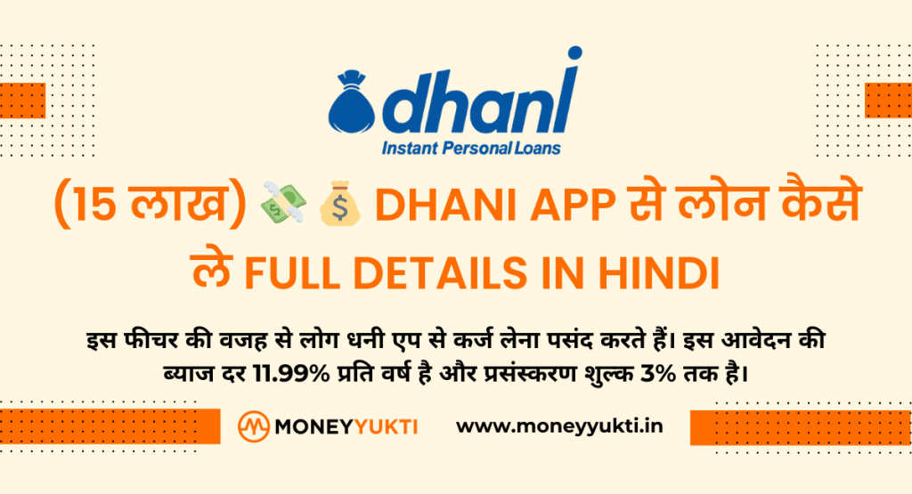 Dhani App Se Loan Kaise Le in Hindi